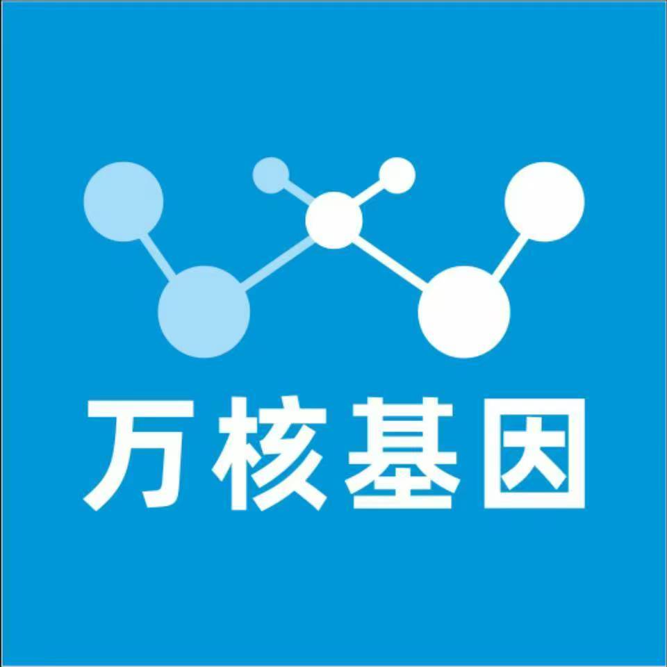 忻州忻府万核基因检测咨询中心